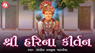 Swaminarayan Kirtan  Hasmukh Patadiya  સ્વામિનારાયણ કીર્તન  Kirtan Jukebox [upl. by Zins]