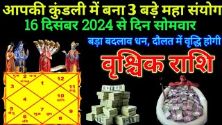 वृश्चिक राशि 08 दिसंबर 2024 से आपकी कुंडली में बना 3 बड़े महा संयोग धन दौलत सब कुछ  Vrishchik Rashi [upl. by Aerdnaid]