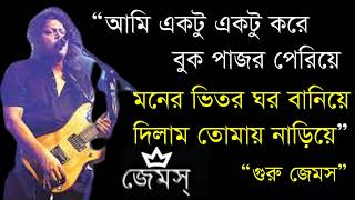 Ami Aktu aktu kore মনের ভিতর ঘর বানিয়ে By Nogor Baul James [upl. by Cassandra]