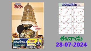 Eenadu Padavinodam Answers Today  28  07  24  ఈనాడు పదవినోదం సమాధానాలు  Word Puzzle Telugu [upl. by Halbeib436]