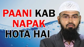 Kitni Ghilazat Gandagi Paani Me Girne Se Paani Napak Ho Jata Hai By AdvFaizSyedOfficial [upl. by Atinor]