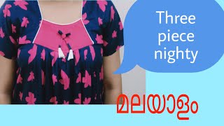 Three piece Nighty cutting and stitching Malayalam എളുപ്പത്തിൽ തയ്യാറാക്കാവുന്ന നൈറ്റി [upl. by Devland220]