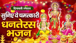 धनतेरस की कथा 2024  Dhanteras Katha  Dhanteras Song  Dhanteras Ki Katha  dhanteras2024 धनतेरस [upl. by Enehs]