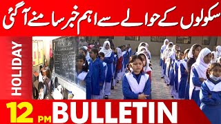 quotImportant News for Students and Parents  12 PM Bulletin Lahore News  13 Nov 2024 [upl. by Elspet745]