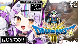 【ドラクエ3リメイク】完全初見ドラゴンクエスト⚔️伝説のオーブ集め【ホロライブ紫咲シオン】 [upl. by Pepita917]