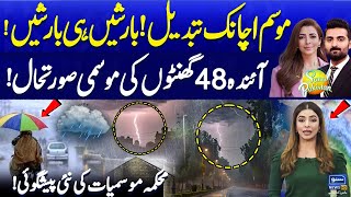 Heavy Rain Spell Prediction  Weather Update Today  Weather News Report  Suno Pakistan EP 488 [upl. by Tonina]