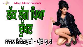 Sajan Ferozpuri l Preeto UK Wali l Lakk Lag Paya Dukhan l New Punjabi Songs 2020 Alaapmusic [upl. by Shandra]