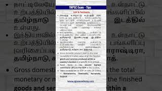 GDP பொருள் மற்றும் தமிழ்நாடு  GDP Meaning and Tamilnadu  TNPSC Prelim Exam  ECONOMY [upl. by Neeroc]