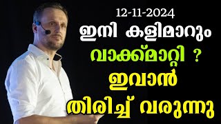 വാക്ക് മാറ്റി ഇവാൻ തിരിച്ച് വരുന്നു  Kerala Blasters KBFC ISL11 [upl. by Pizor]