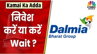 Dalmia Bharat Share News क्या ये Trend जारी रहेगा निवेश करें या करें Wait   CNBC Awaaz [upl. by Joktan]