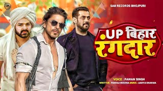 UP Bihar Rangadaar  Song  Shahrukh Khan  Pawan Singh  Salman Khan  Bollywood Song Pawan Singh [upl. by Strong]