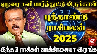 2025 எப்படி இருக்கும் Middle Class to கோடீஸ்வரன்😱ஆட்டத்தை மாற்றும் கிரகங்கள்😮 Astrologer Shelvi [upl. by Otiv626]