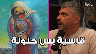 Sarde on Palestinian Mothers  سردة على الأمهات الفلسطينية [upl. by Ahsenat]