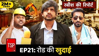 TSPs Rabish Ki Report  E21 Road Ki Khudaai ft Shivankit Parihar Badri Chavan Abhinav Anand [upl. by Ylro]