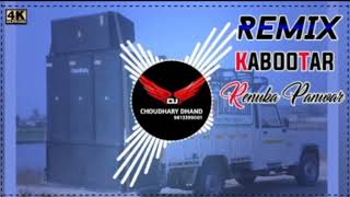 Kabootar Song Remix Dj Choudhary Dhand  Renuka Panwar  Udya Udya Re Kabutar Mere Dunge Pe Baitha [upl. by Nylassej860]