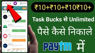 Taskbucks app se paise kaise transfer kare  how to withdraw money from taskbucks App [upl. by Vinn399]