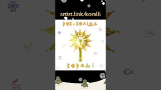 KoraLLi • КораЛЛі — RockkuliDa EP [upl. by Marcy606]