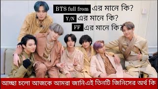 BTS full from এবং YN এর আসল মানে  FF এর মানে কি Meaning  SHIMKOOK  bts btsarmy shimkook fyp [upl. by Nica129]