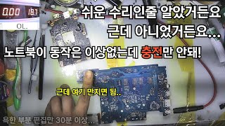 뭐 이런경우가 다 있어  NT940X5M 삼성 노트북 충전 안됨 메인보드수리 [upl. by Aohsoj]