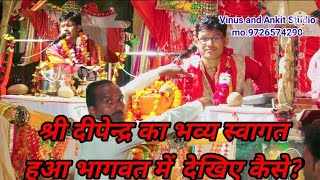 श्री दीपेंद्र शास्त्री जी का भव्य स्वागत Deependra Shastri ki bhagavat chaura Kanpur dehat [upl. by Itsyrc]