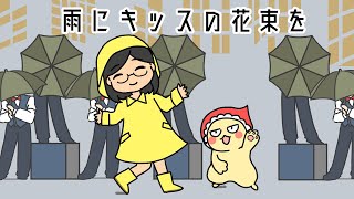 今井美樹「雨にキッスの花束を」【歌ってみた】ひろめ [upl. by Ring]