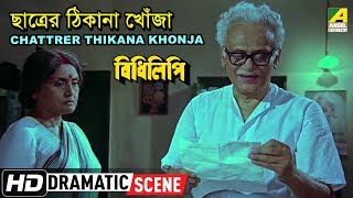 Chattrer Thikana Khonja  Dramatic Scene  Kali Banerjee  Ruma Guha Thakurta [upl. by Azrim898]