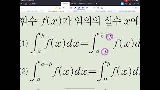 수학2 개념원리 주기함수 정적분 예제 문제 [upl. by Adleremse]