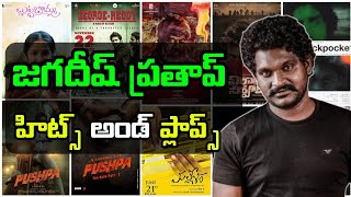 Actor Jagadeesh Prathap Bandari Hits and Flops All Telugu Movies list [upl. by Rebekah420]