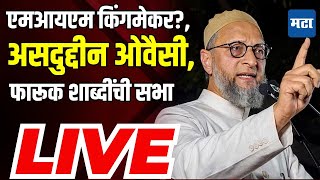 🔴 Asaduddin Owaisi LIVE Sabha  Solapur AIMIM Sabha  Asaduddin Owaisi Speech [upl. by Leach845]