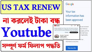 YouTube AdSense us tax resubmit online। action needed your us Tax Form will expire। us Tax form [upl. by Soinski301]