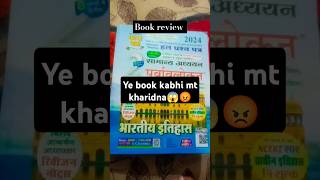 Ghatna chakra history book reviewghatnachakrahistory ghatnachakra bookreview shorts viral upsc [upl. by Innob]