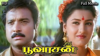 Poovarasan Tamil Full Movie HD  கார்த்திக் கவுண்டமணி  Super Hit Comedy MovieHDVijayakumarSujatha [upl. by Auhso]