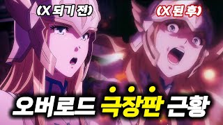 대작이 될 것인가 망작이 될 것인가 오버로드 극장판 성왕국편 【애니리뷰】 역대급 전투씬이 될 것 劇場版『オーバーロード』聖王国編 [upl. by Prior247]