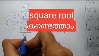 How to Find Square root long division method Malayalam [upl. by Aicilic]