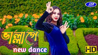 Vallage Dance Cover  ভাল্লাগে  Chele Tor Preme Porar Karon  CDM TV  Bangla New Dance [upl. by Oetsira]