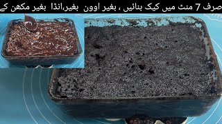 7 Minutes without oven chocolate cake recipe  No egg No oven  No butter Homemade fusion [upl. by Leroi303]