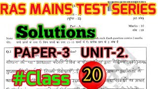 Springboard Ras Mains Test Series Solutions Paper 3 Unit 2 [upl. by Taam511]