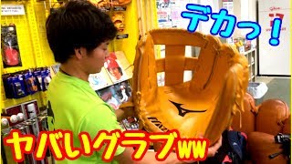 【ミズノ】守備力がSになりそうな超デカいグローブをはめたらヤバかったww（他・プロ野球選手のグローブ紹介）【神宮バッティングドーム】【mizuno】 [upl. by Kinelski453]