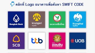 Thai Bank Swift Code ရှာနည်း၊ How to find swift code Thailand Bank [upl. by Ruffina]