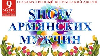 SHOW АРМЯНСКИХ ИУЖЧИН 2015 [upl. by Ejroj662]