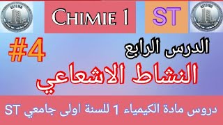 النشاط الاشعاعي  الكيمياء 1  للسنة اولى جامعي  Radioactivité  Chimie 1 ST [upl. by Navi907]