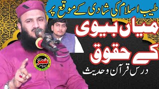 Molana Qari Ilyas Madni  Topic Miya Bivi Ky Haqooq 2024 UmarCDCenter [upl. by Nirat]