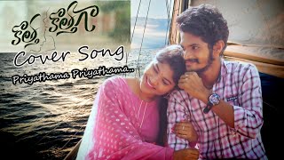 Kotha Kothaga Movie 2022 Priyathama Priyathama Cover Song Full 4K Video Nani Killari [upl. by Weinstock]