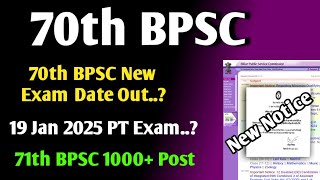 70th BPSC New Exam date 19Jan 2025 New Exam date  13 Dec को nhi होगी Exam  71th BPSC 1000 [upl. by Bobinette]