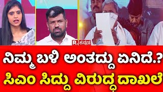 Prosecution Against Siddaramaiah ನಿಮ್ಮ ಬಳಿ ಅಂತದ್ದು ಏನಿದೆಸಿಎಂ ಸಿದ್ದು ವಿರುದ್ಧ ದಾಖಲೆ  Pradeep Kumar [upl. by Poore191]