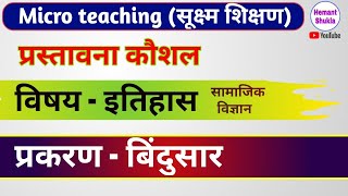 Micro teaching diary  प्रस्तावना कौशलइतिहास  Prastavana kaushal for bed subject History subject [upl. by Madge]