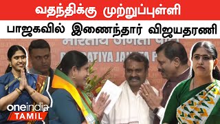 TN Congress MLA ஆன Vijayadharani BJPல் இணைந்தார்  Oneindia Tamil [upl. by Sharl]