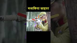 Ek Chatur Sniper Ki Zabardast Kahani 🎯  movie shorts viral [upl. by Yllil]