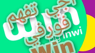 شرح مبسط لتطبيق win by inwi [upl. by Kiele]