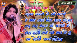 दुर्गापूजास्पेसल II DhirajKantBhajan II Top 10 Bhakti Songs II bhajan bhaktisong durgapuja [upl. by Watts382]